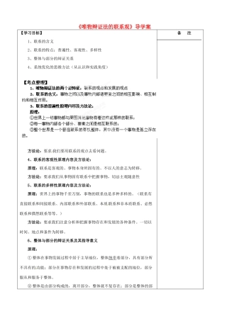 江苏省盐城市时杨中学高二政治下学期《哲学第七课》导学案 新人教版