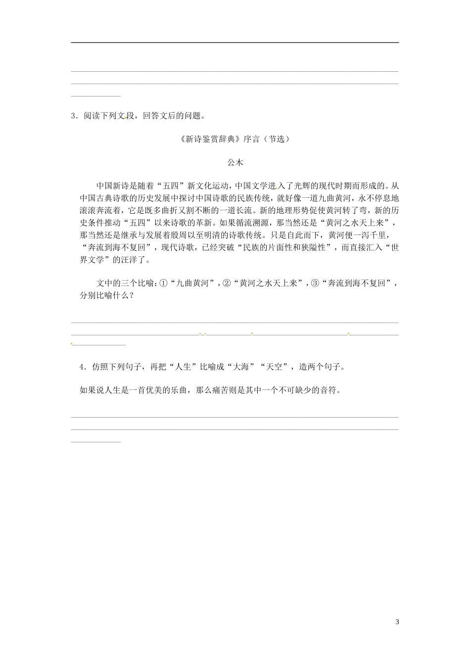 江苏省灌南高级中学2014届高三语文一轮复习 正确运用常见的修辞方法学案_第3页