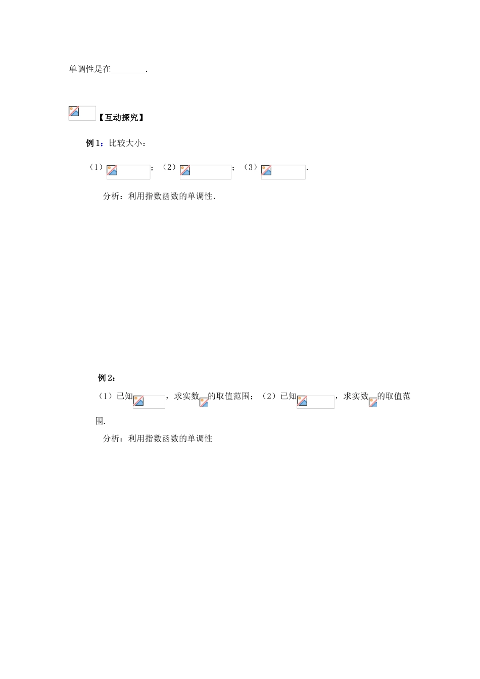 江苏省赣马高级中学10-11学年高一数学 指数函数（1）导学案 苏教版_第2页