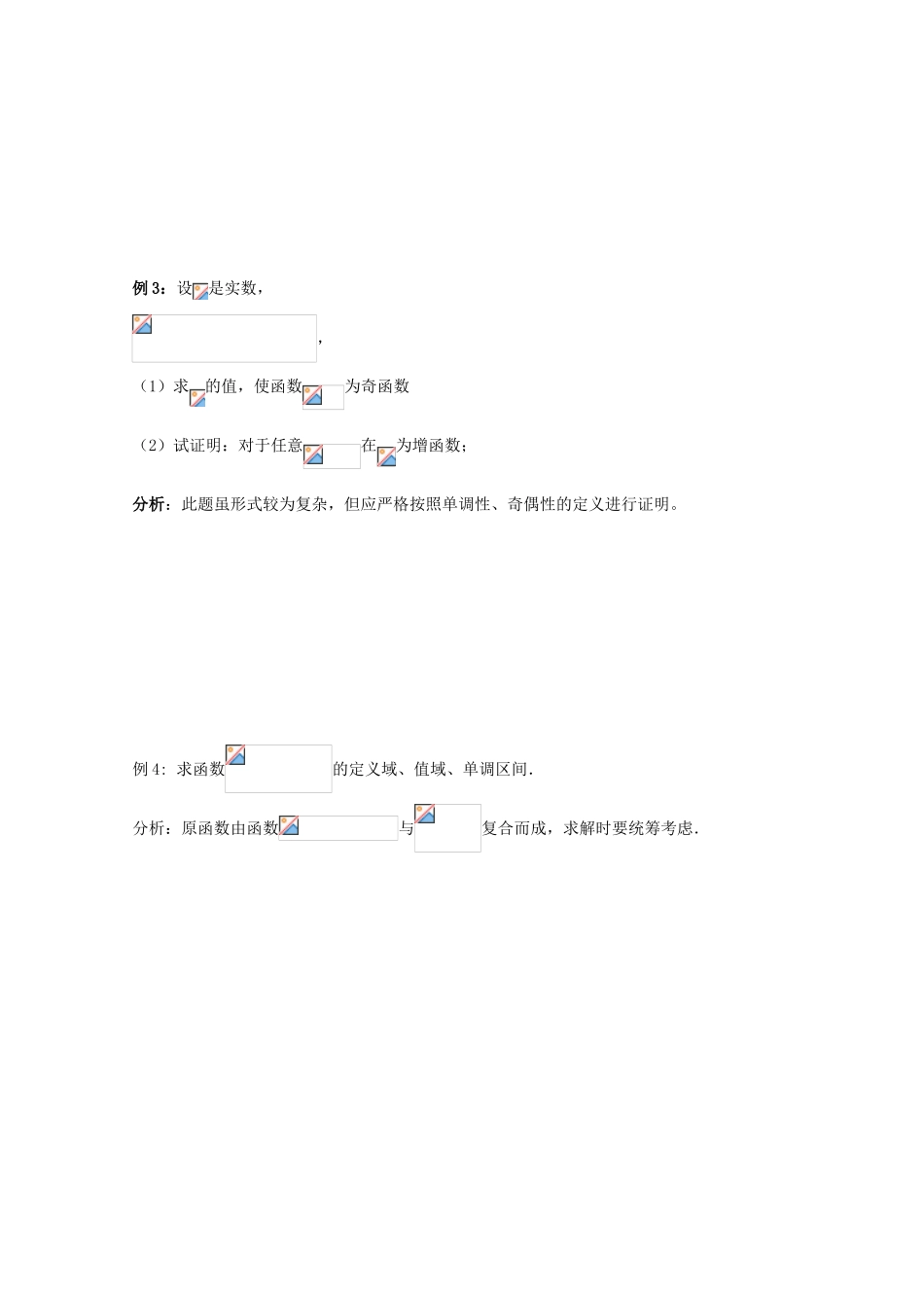 江苏省赣马高级中学10-11学年高一数学 指数函数（1）导学案 苏教版_第3页
