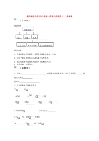江苏省赣马高级中学10-11学年高一数学 指数函数（1）导学案 苏教版