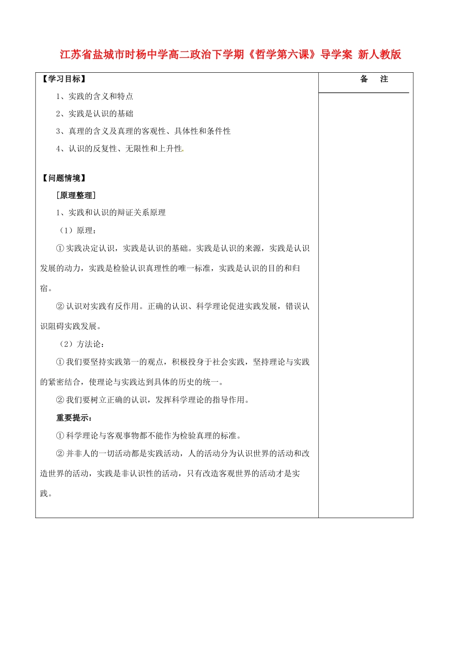江苏省盐城市时杨中学高二政治下学期《哲学第六课》导学案 新人教版_第1页