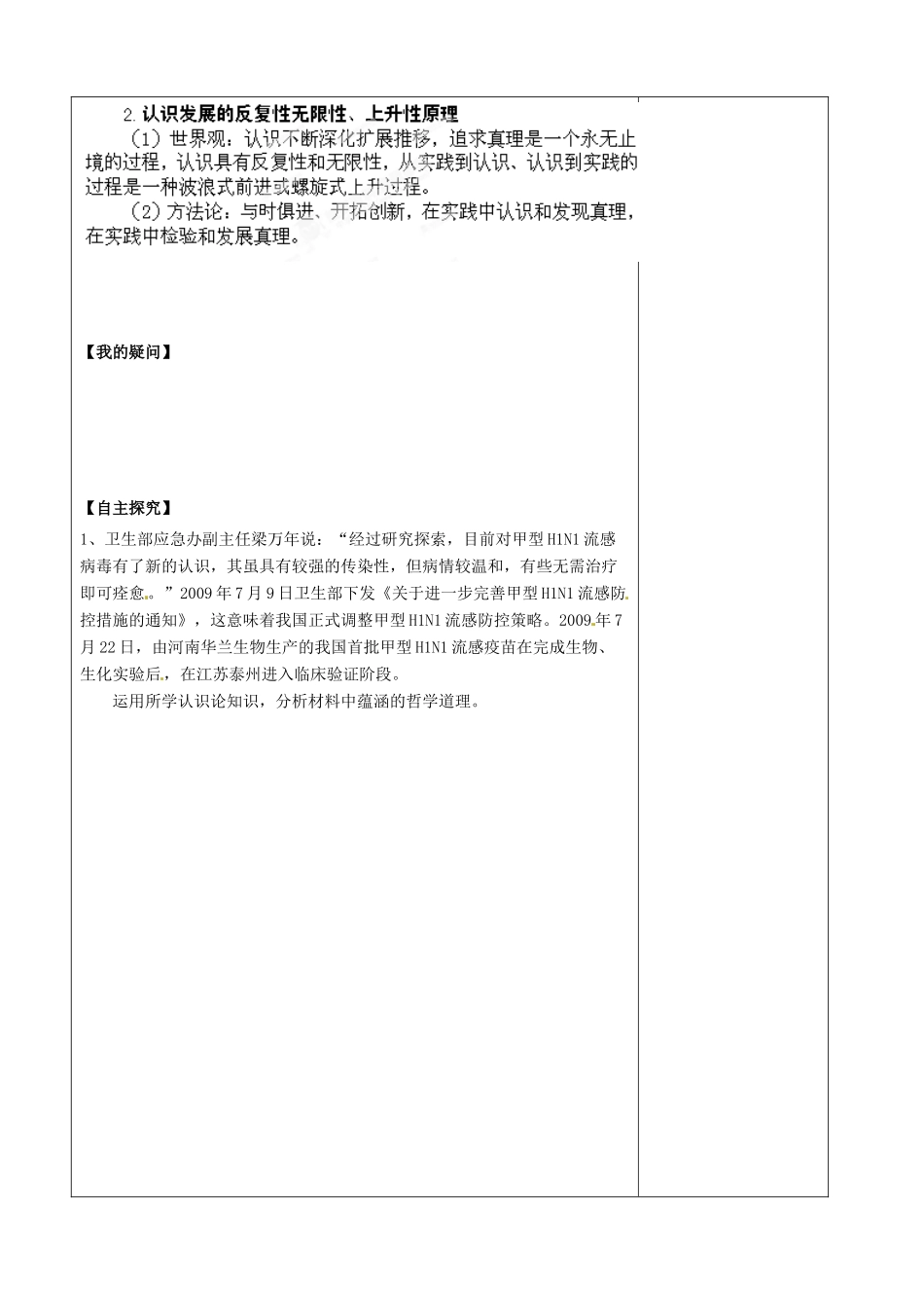 江苏省盐城市时杨中学高二政治下学期《哲学第六课》导学案 新人教版_第2页