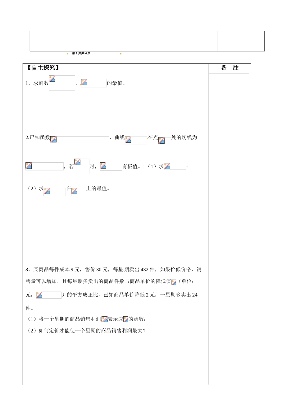 江苏省盐城市时杨中学2014届高考数学一轮复习 导数的应用导学案2_第2页