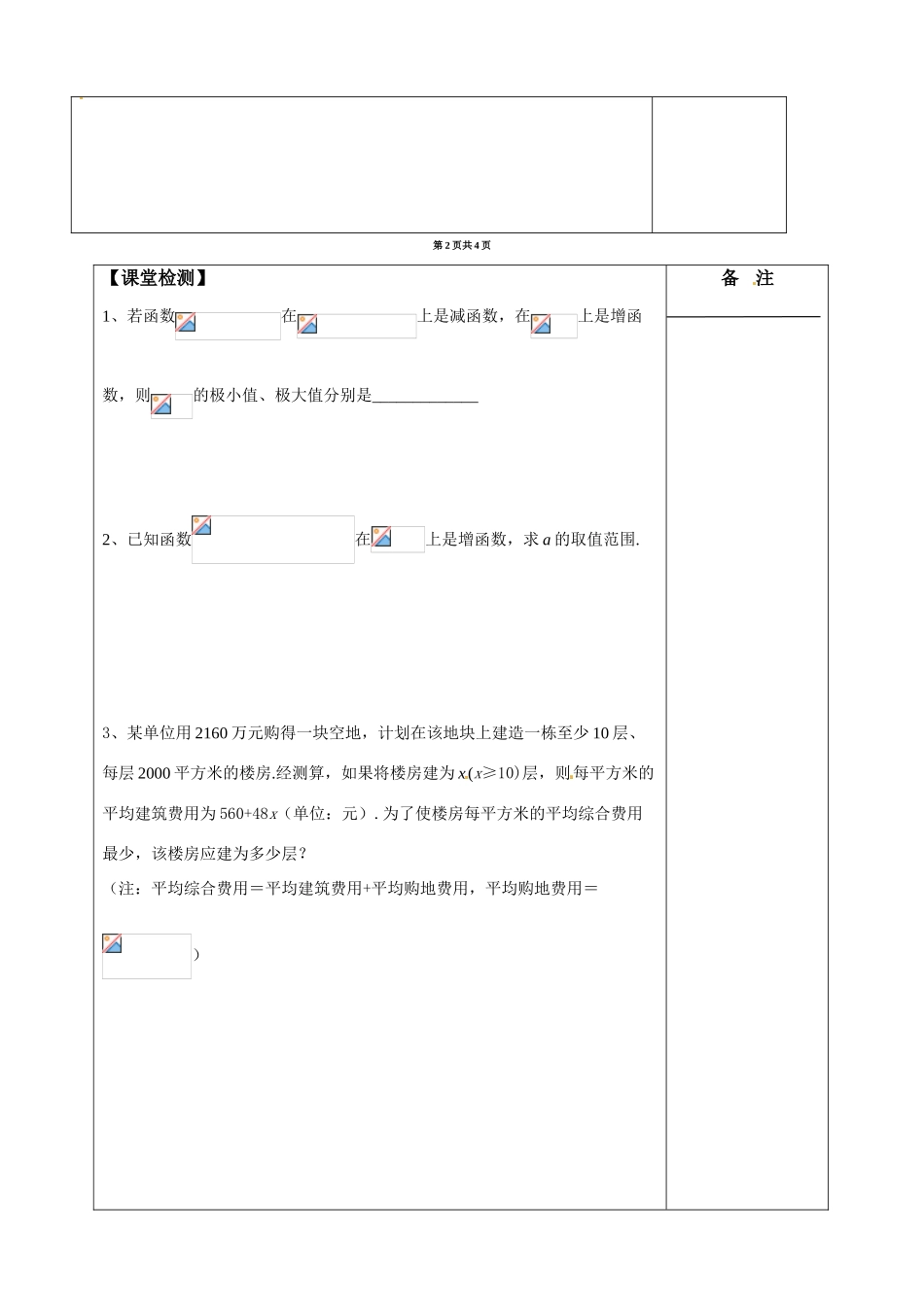 江苏省盐城市时杨中学2014届高考数学一轮复习 导数的应用导学案2_第3页