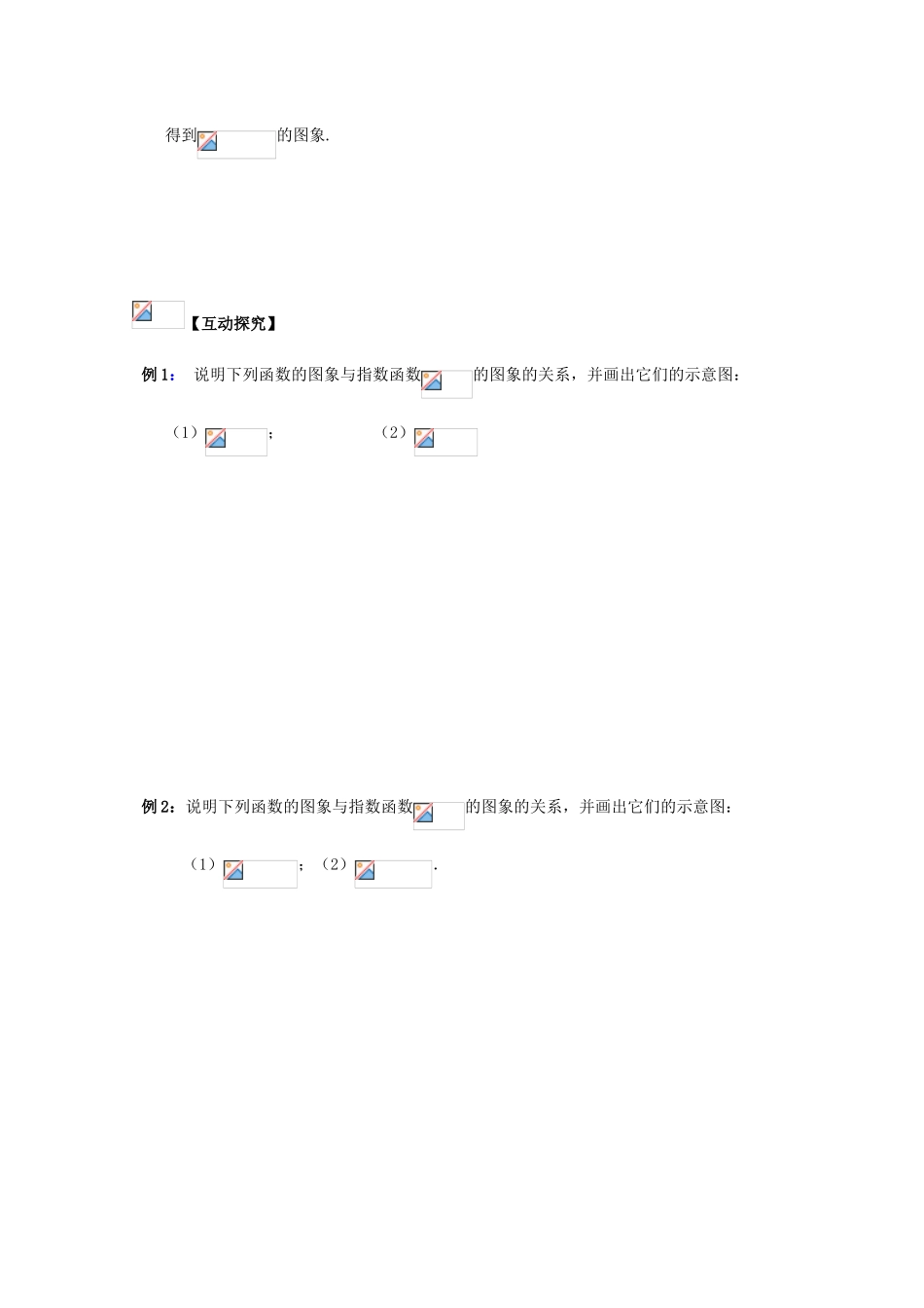 江苏省赣马高级中学10-11学年高一数学 指数函数（2）导学案 苏教版_第2页
