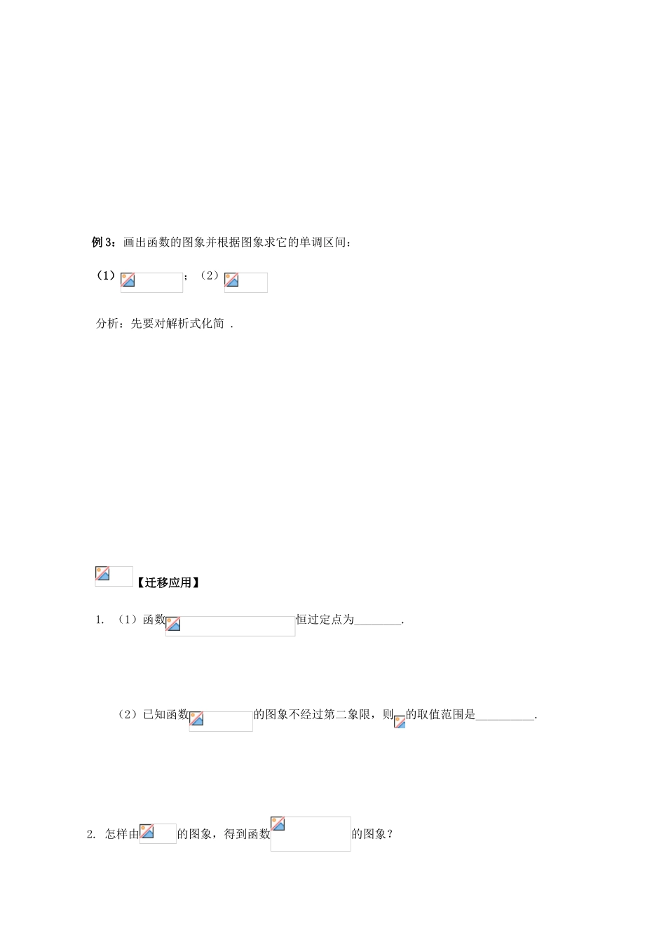 江苏省赣马高级中学10-11学年高一数学 指数函数（2）导学案 苏教版_第3页