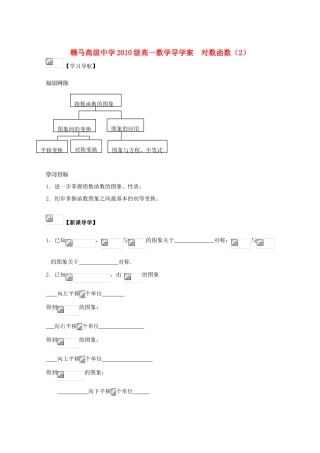 江苏省赣马高级中学10-11学年高一数学 指数函数（2）导学案 苏教版