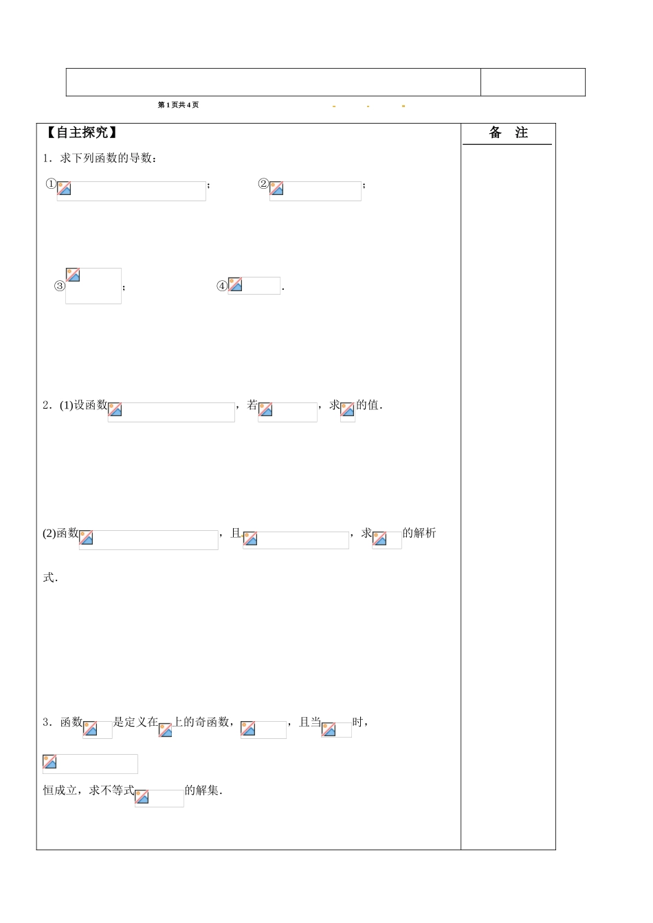 江苏省盐城市时杨中学2014届高考数学一轮复习 导数的运算导学案_第2页