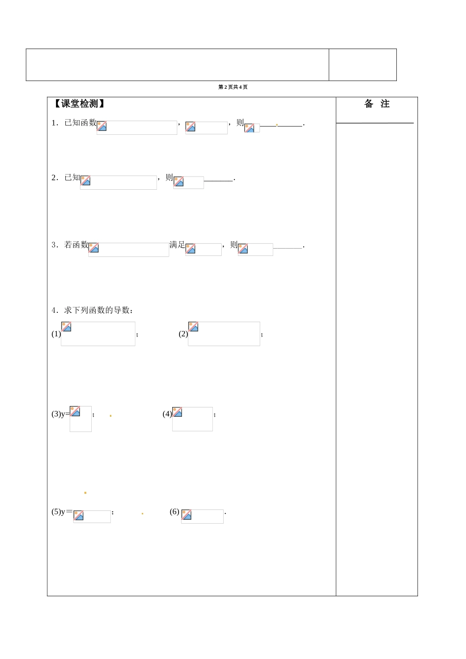 江苏省盐城市时杨中学2014届高考数学一轮复习 导数的运算导学案_第3页