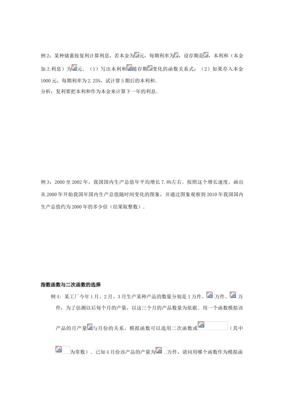 江苏省赣马高级中学10-11学年高一数学 指数函数（3）导学案 苏教版_第2页