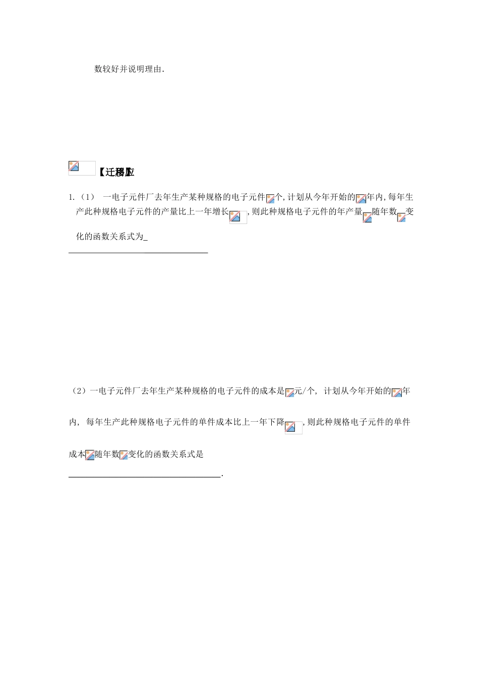 江苏省赣马高级中学10-11学年高一数学 指数函数（3）导学案 苏教版_第3页