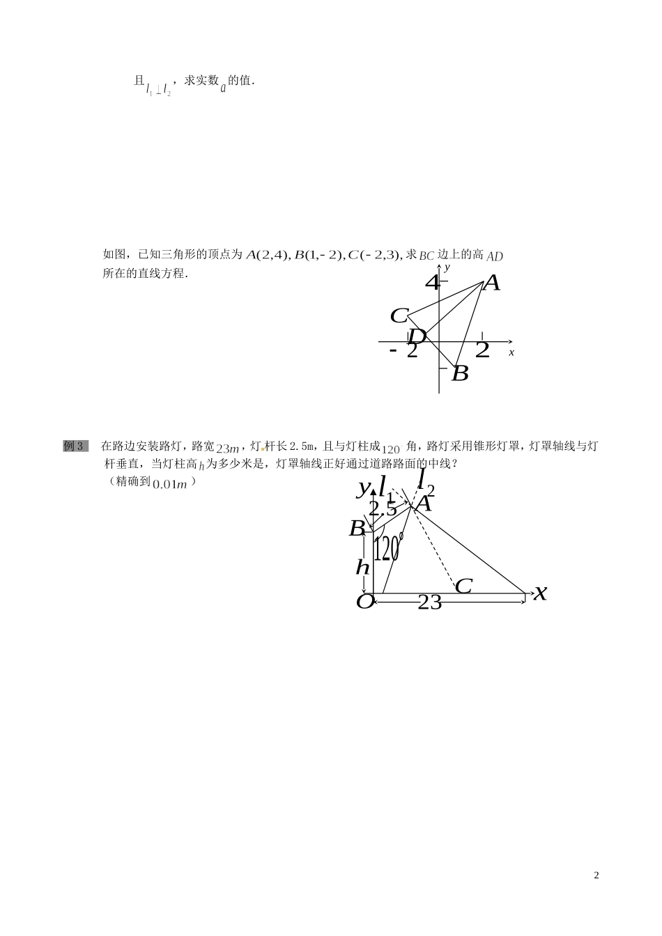 江苏省泰兴市第三中学2015届高考数学一轮复习 两直线垂直教案_第2页