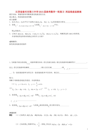 江苏省泰兴市第三中学2015届高考数学一轮复习 两直线垂直教案