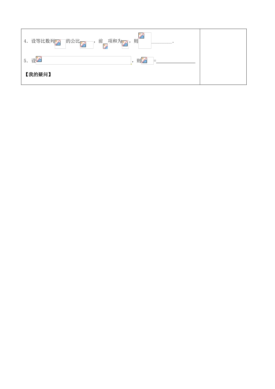 江苏省盐城市时杨中学2014届高考数学一轮复习 等比数列导学案_第2页