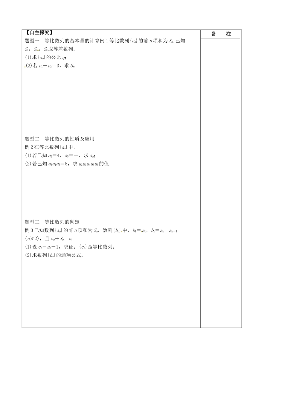 江苏省盐城市时杨中学2014届高考数学一轮复习 等比数列导学案_第3页