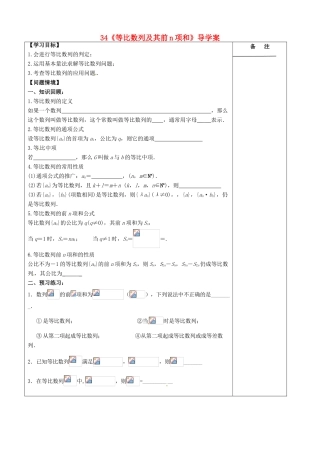 江苏省盐城市时杨中学2014届高考数学一轮复习 等比数列导学案