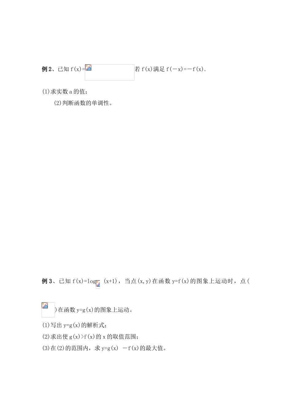 江苏省赣马高级中学10-11学年高一数学 指数函数、对数函数、幂函数导学案 苏教版_第2页