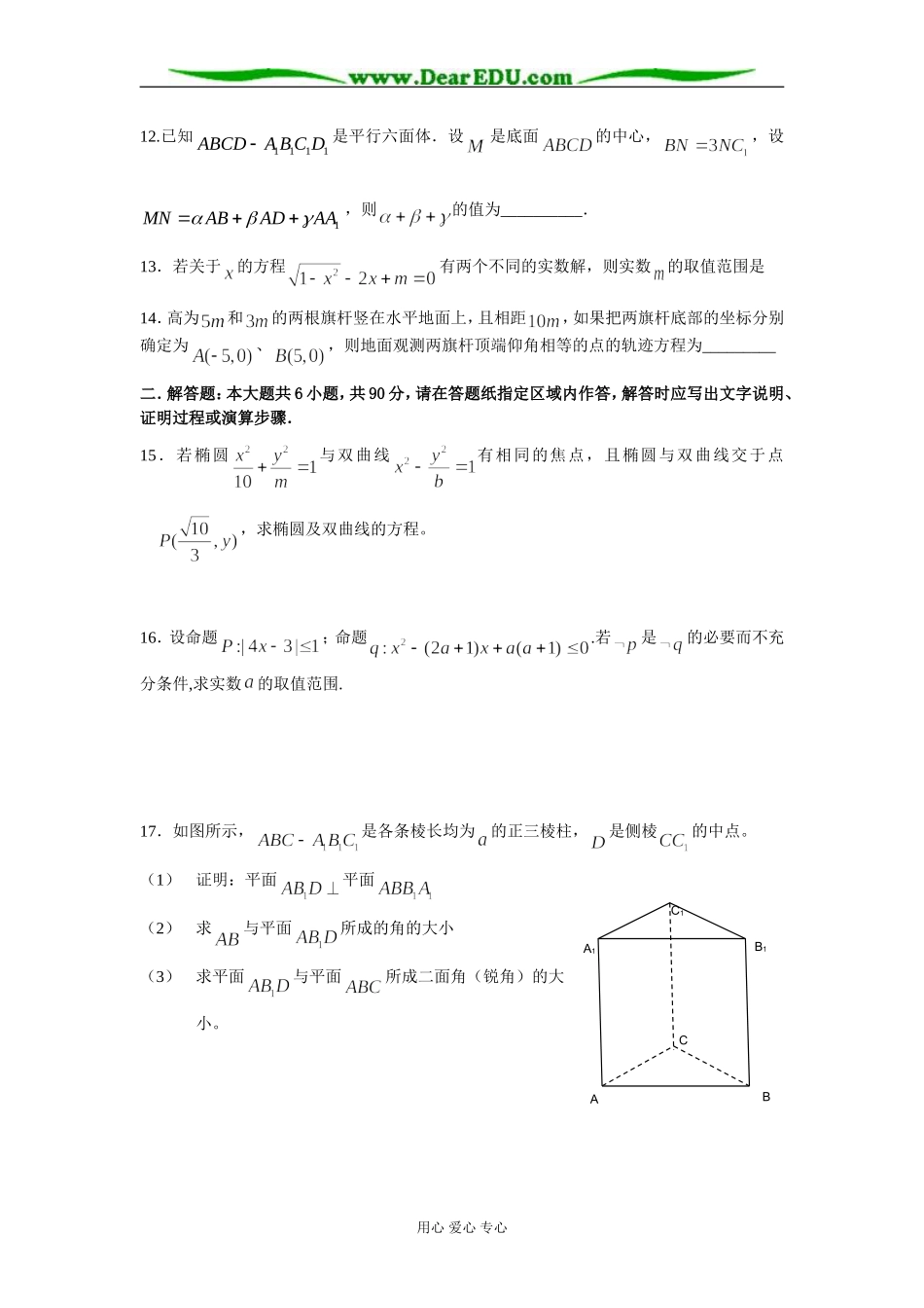 江苏省盱眙中学2007-2008年第一学期高二数学第三次 苏教版必修2_第2页