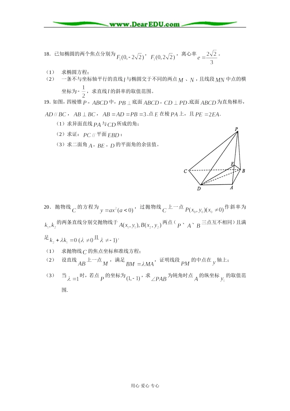 江苏省盱眙中学2007-2008年第一学期高二数学第三次 苏教版必修2_第3页