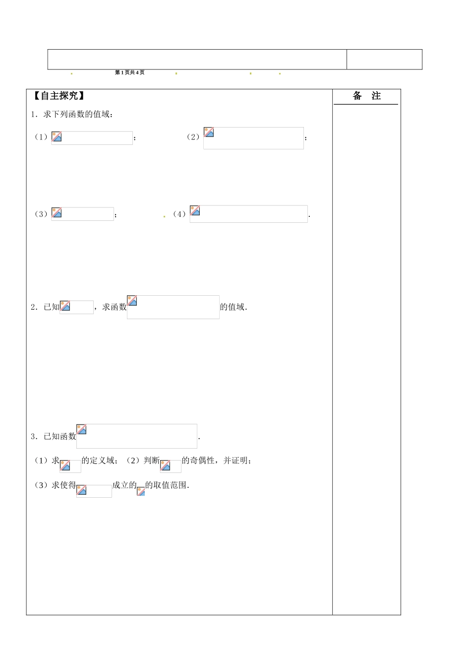 江苏省盐城市时杨中学2014届高考数学一轮复习 对数函数导学案_第2页
