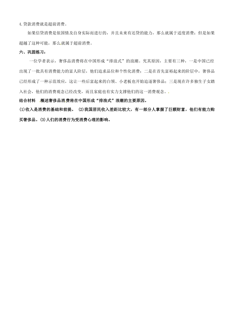 江苏省灌南高级中学2014年高中政治 第三课 多彩的消费学案 新人教版必修1_第3页