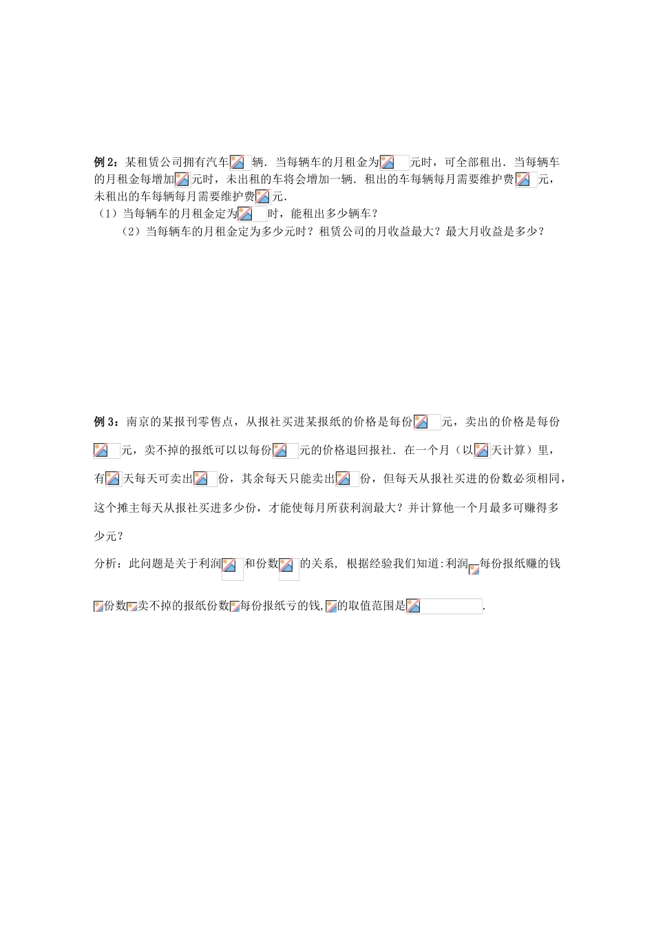 江苏省赣马高级中学10-11学年高一数学导学案：函数模型及其应用（3）苏教版_第2页