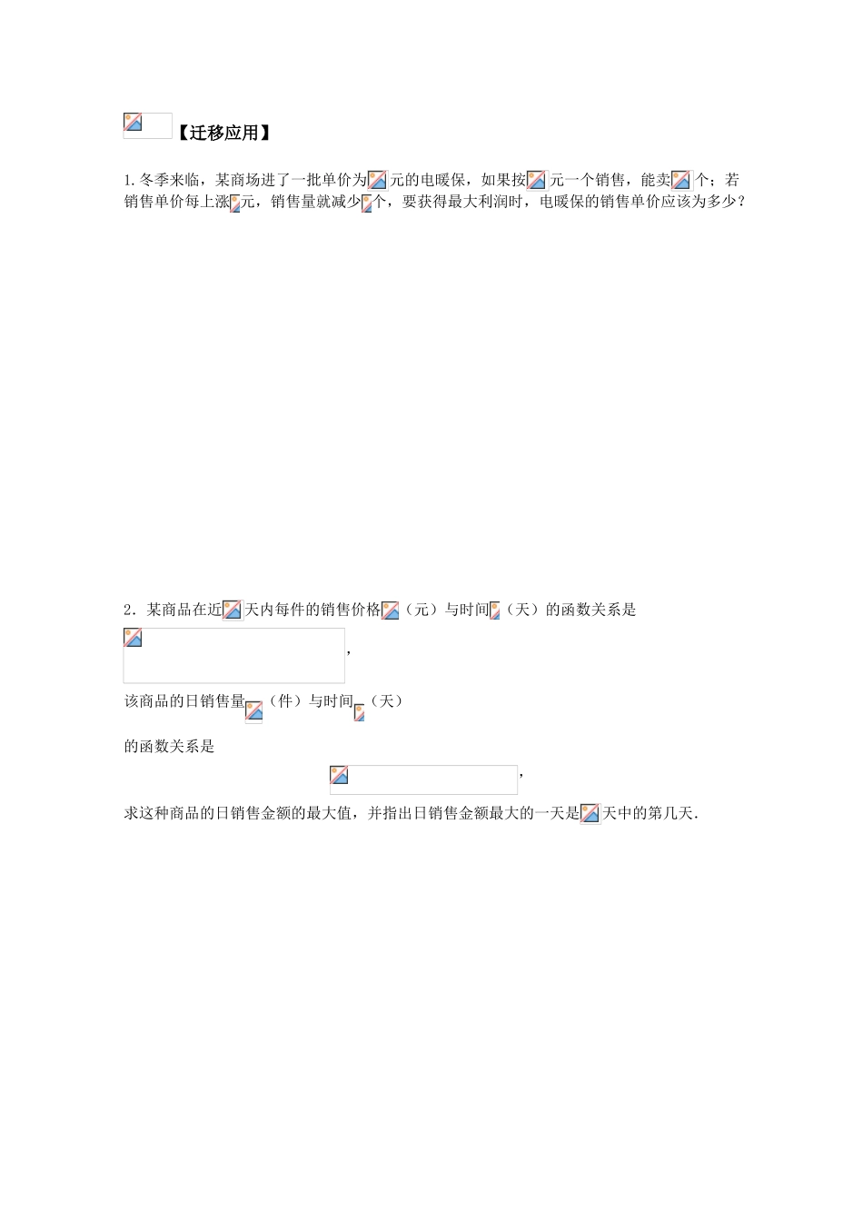 江苏省赣马高级中学10-11学年高一数学导学案：函数模型及其应用（3）苏教版_第3页