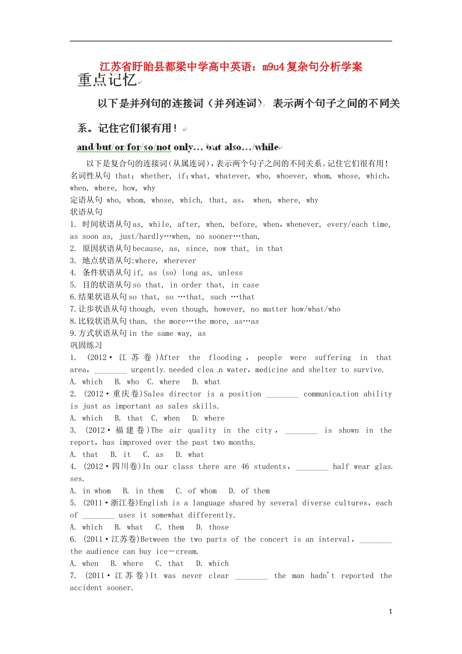江苏省盱眙县都梁中学高中英语 m9u4复杂句分析学案_第1页