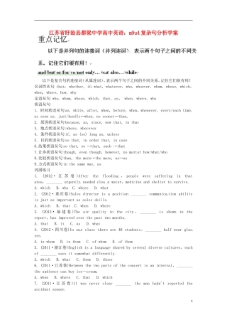 江苏省盱眙县都梁中学高中英语 m9u4复杂句分析学案