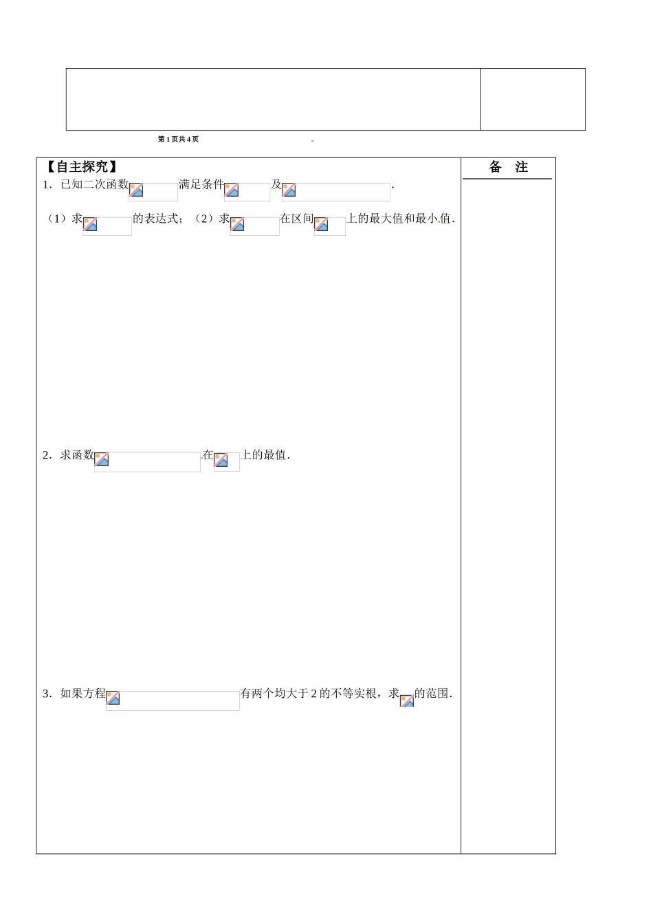 江苏省盐城市时杨中学2014届高考数学一轮复习 二次函数导学案_第2页
