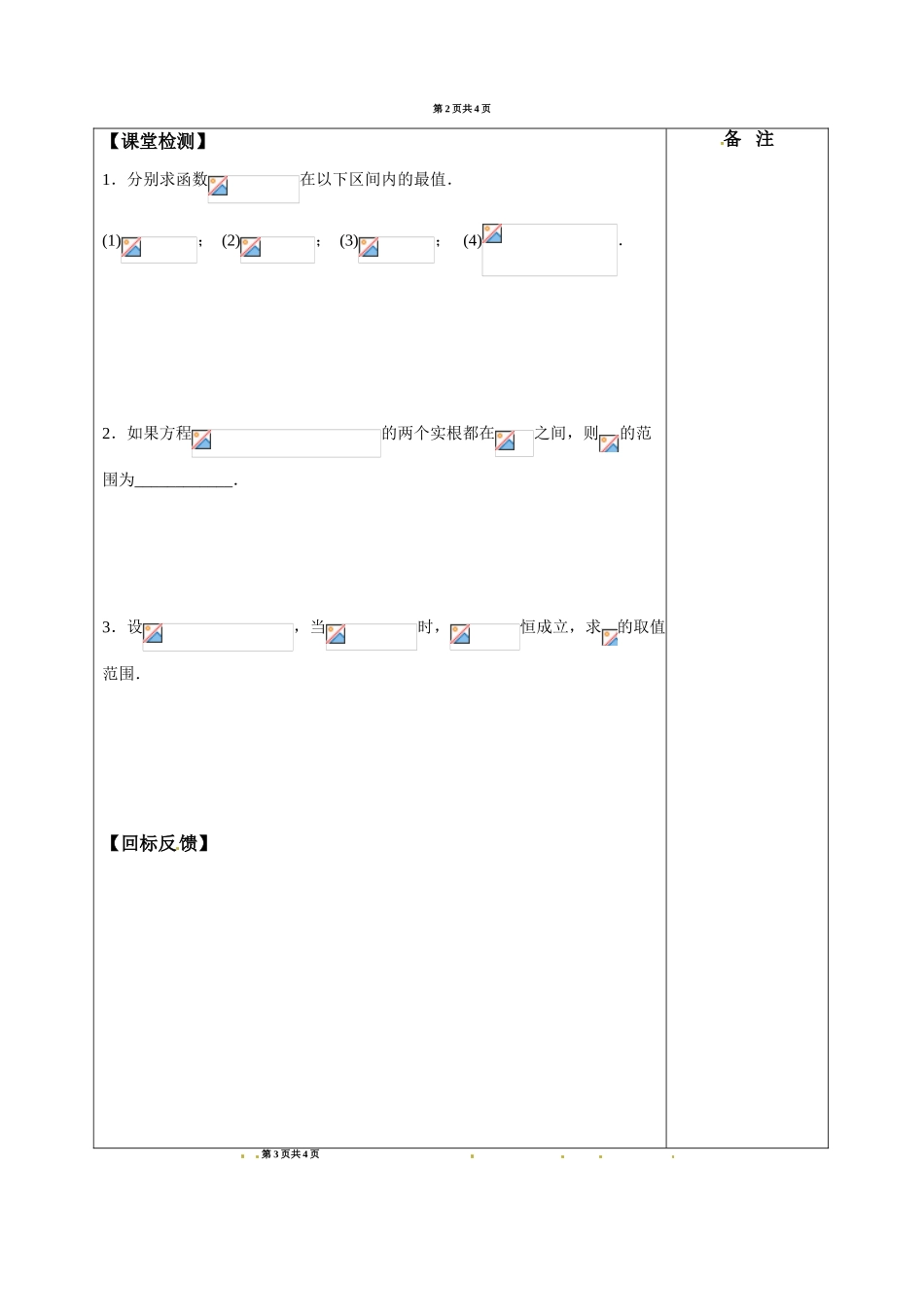 江苏省盐城市时杨中学2014届高考数学一轮复习 二次函数导学案_第3页