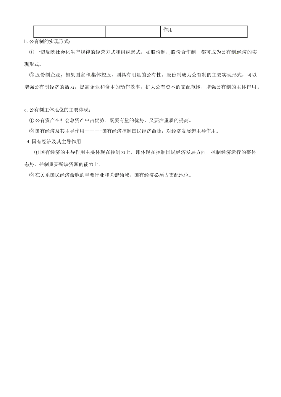 江苏省灌南高级中学2014年高中政治 第四课 生产与经济制度 新人教版学案 新人教版必修1_第3页