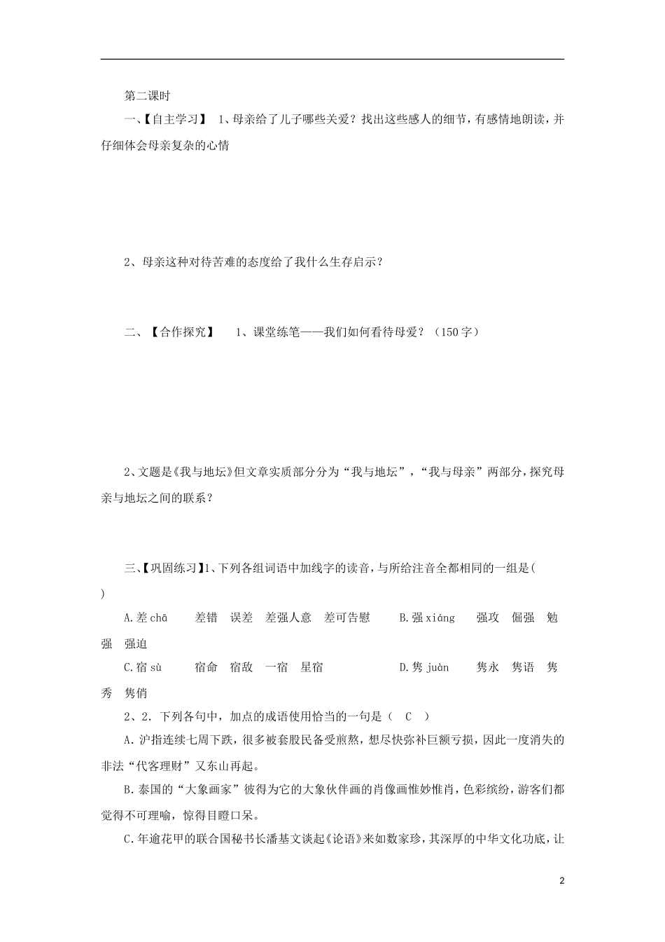 江苏省赣榆县海头高级中学2012高中语文 1.1《我与地坛》》学案 苏教版必修2_第2页