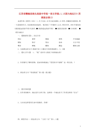 江苏省赣榆县海头高级中学2012高中语文 1.1《我与地坛》》学案 苏教版必修2