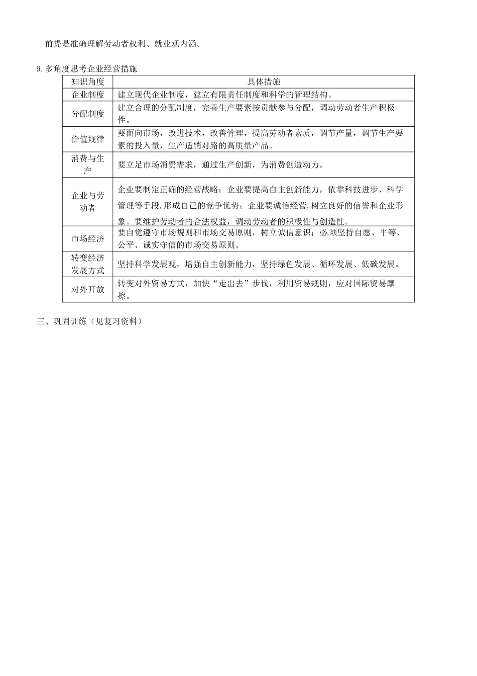 江苏省灌南高级中学2014年高中政治 第五课 企业与劳动者 新人教版必修1学案 新人教版必修1_第2页