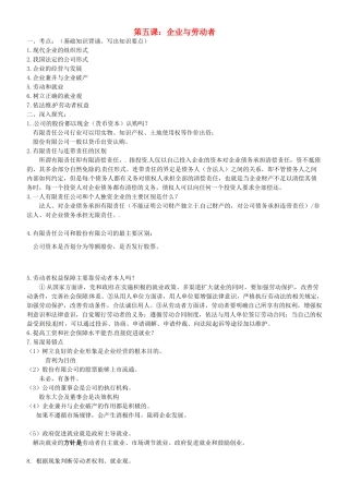 江苏省灌南高级中学2014年高中政治 第五课 企业与劳动者 新人教版必修1学案 新人教版必修1
