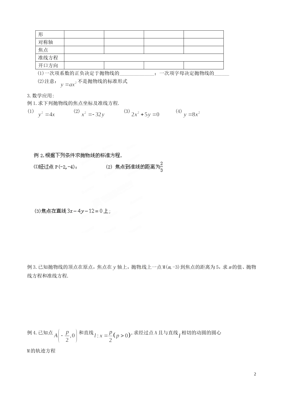 江苏省泰兴市第三中学2015届高考数学一轮复习 抛物线的标准方程教案_第2页