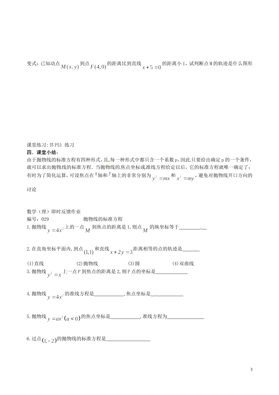 江苏省泰兴市第三中学2015届高考数学一轮复习 抛物线的标准方程教案_第3页