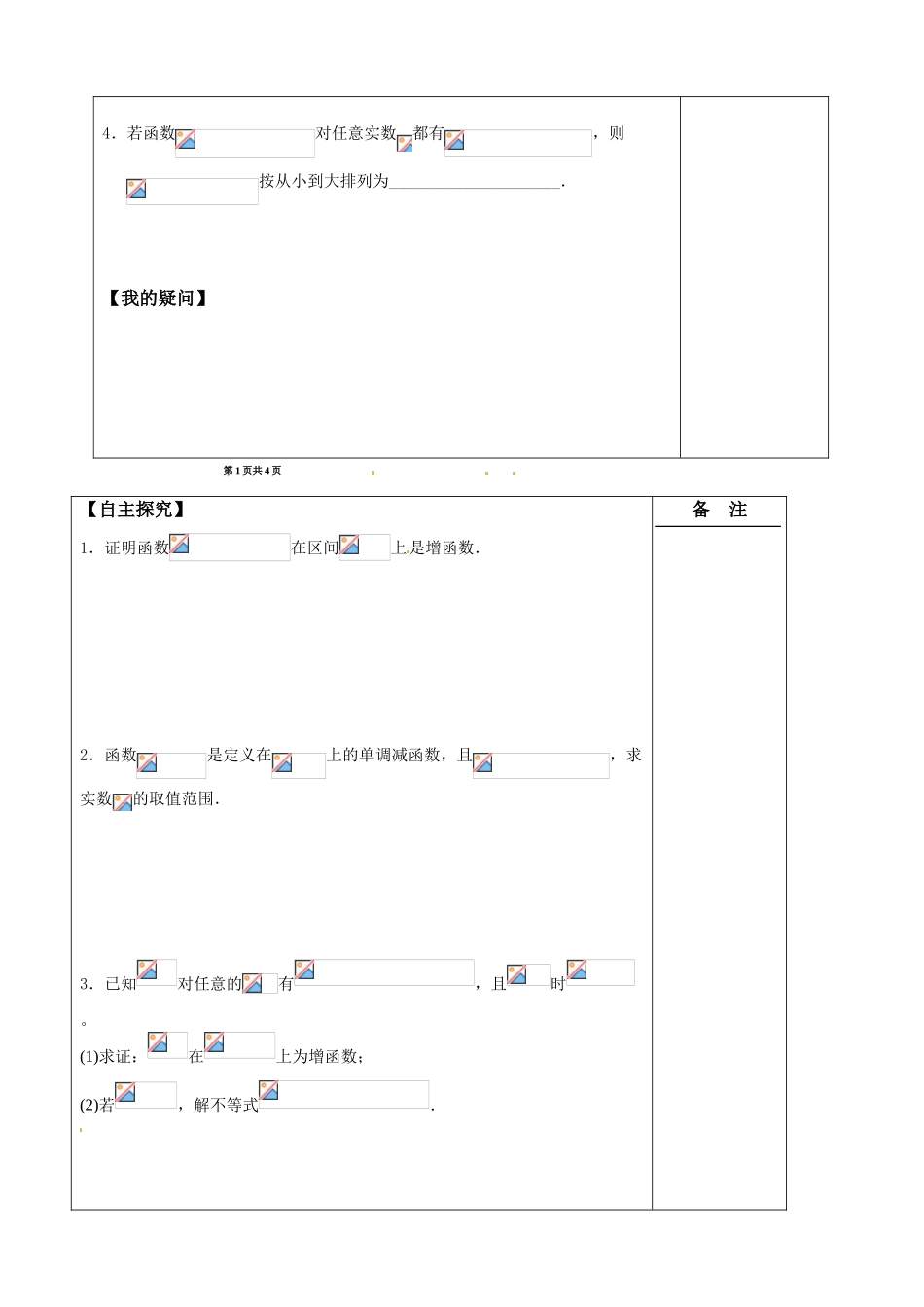 江苏省盐城市时杨中学2014届高考数学一轮复习 函数的单调性导学案_第2页