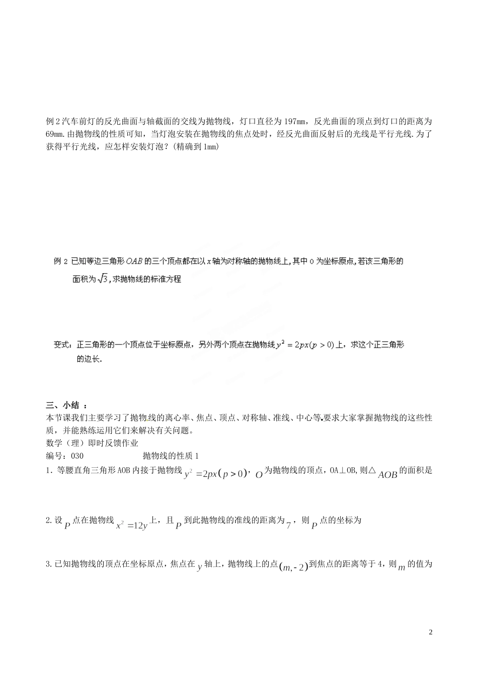 江苏省泰兴市第三中学2015届高考数学一轮复习 抛物线的性质（1）教案_第2页