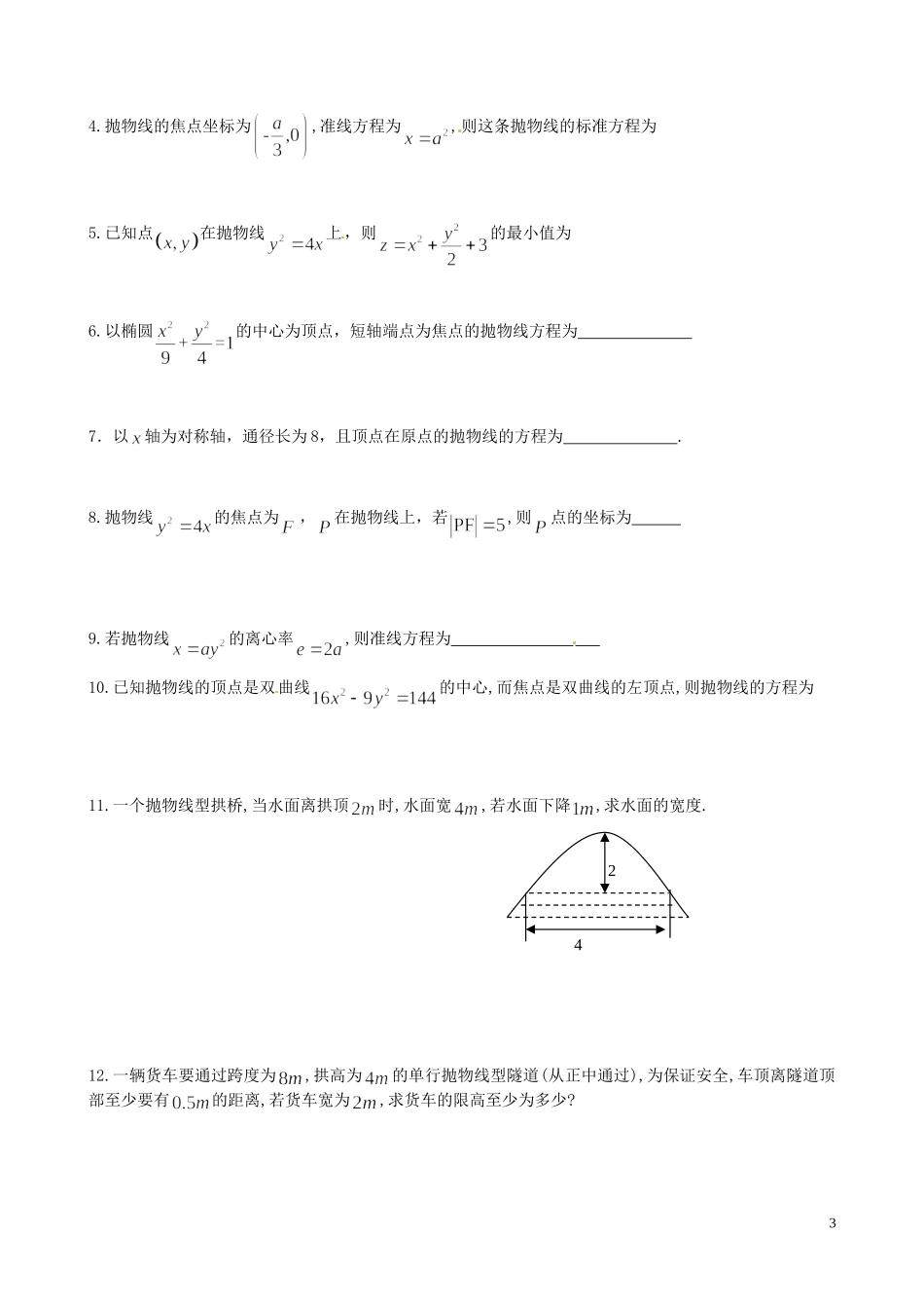 江苏省泰兴市第三中学2015届高考数学一轮复习 抛物线的性质（1）教案_第3页