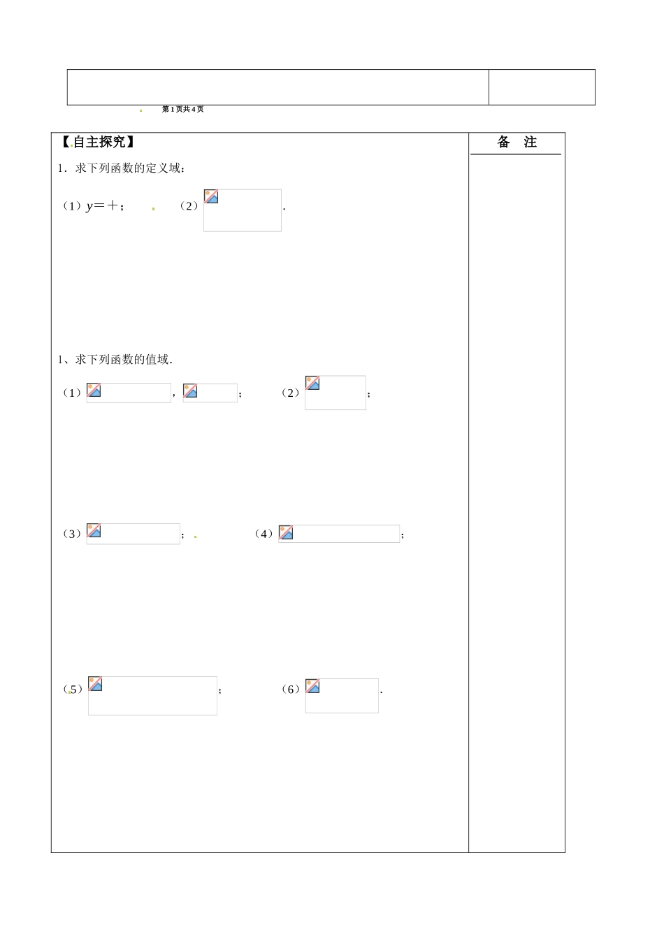 江苏省盐城市时杨中学2014届高考数学一轮复习 函数的定义域和值域导学案_第2页