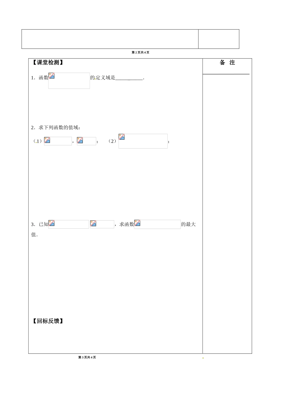 江苏省盐城市时杨中学2014届高考数学一轮复习 函数的定义域和值域导学案_第3页