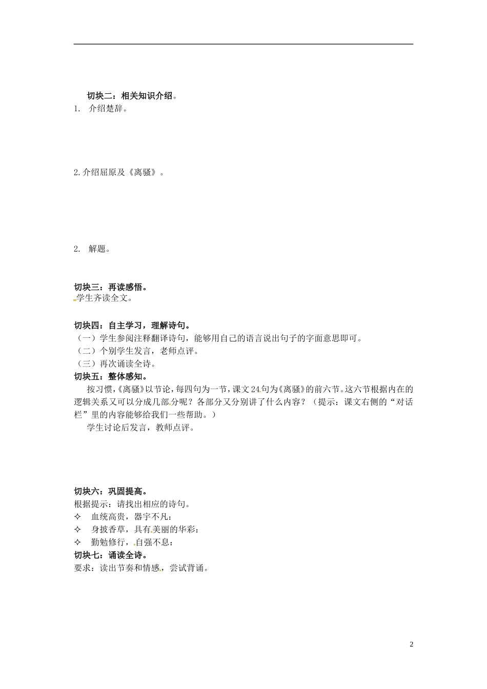 江苏省盱眙县都梁中学高一语文《离骚》公开课导学案 苏教版_第2页
