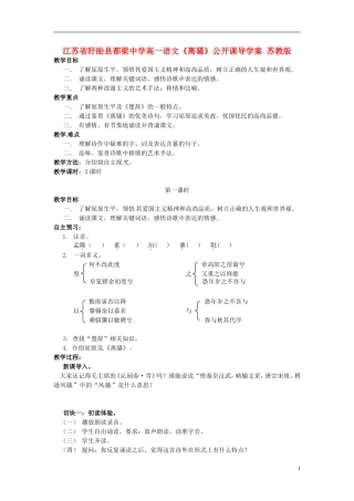 江苏省盱眙县都梁中学高一语文《离骚》公开课导学案 苏教版