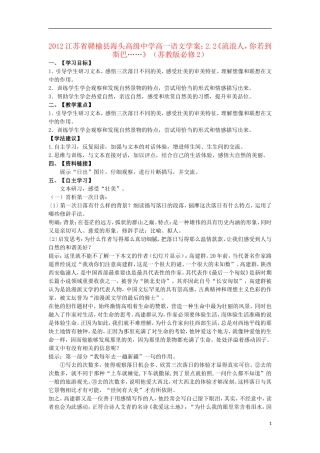 江苏省赣榆县海头高级中学2012高中语文 2.2《流浪人，你若到斯巴……》学案 苏教版必修2