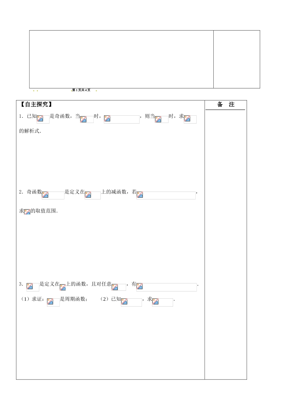江苏省盐城市时杨中学2014届高考数学一轮复习 函数的奇偶性及周期性导学案_第2页