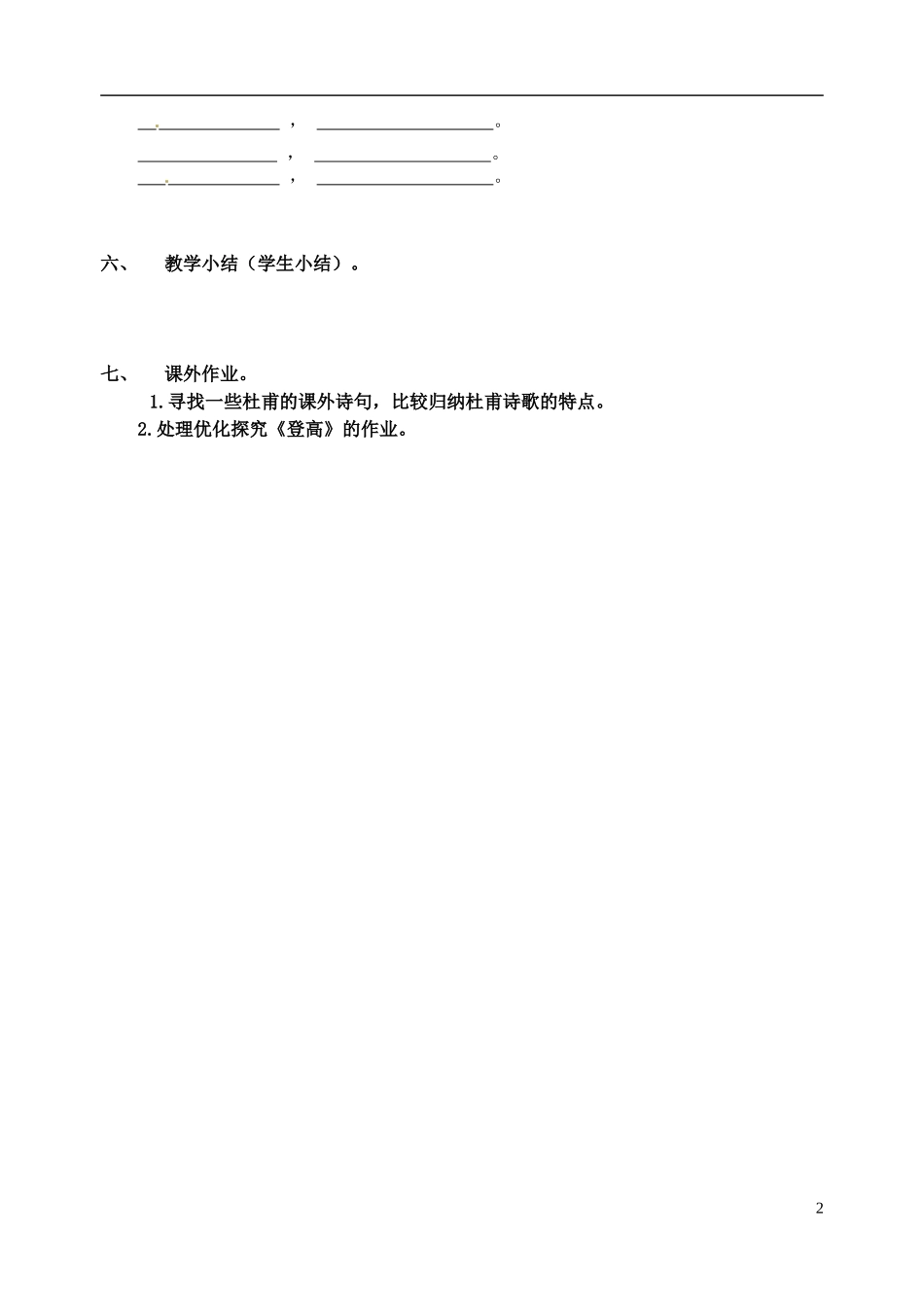 江苏省盱眙县都梁中学高一语文《登高》导学案 苏教版_第2页