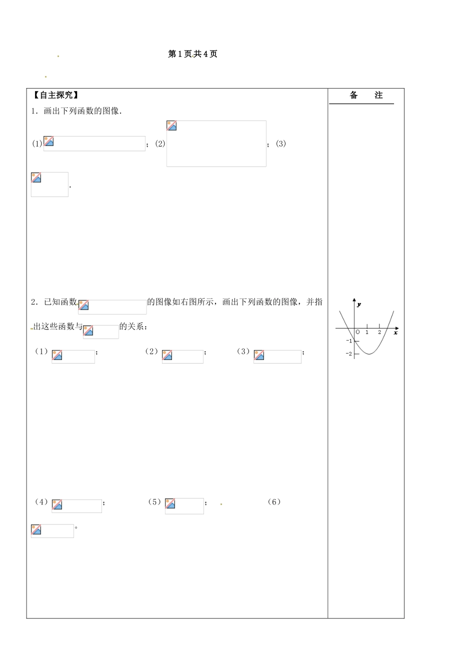 江苏省盐城市时杨中学2014届高考数学一轮复习 函数的图像导学案_第2页